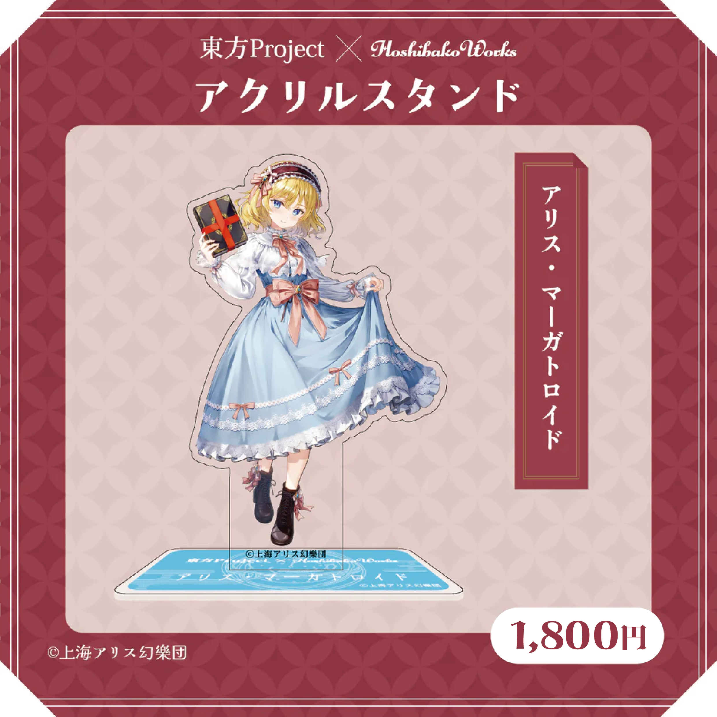 Touhou Project × HoshibakoWorks Acrylic Stand vol.1【Alice Touhou Project × HoshibakoWorks Acrylic Stand vol.1【Alice