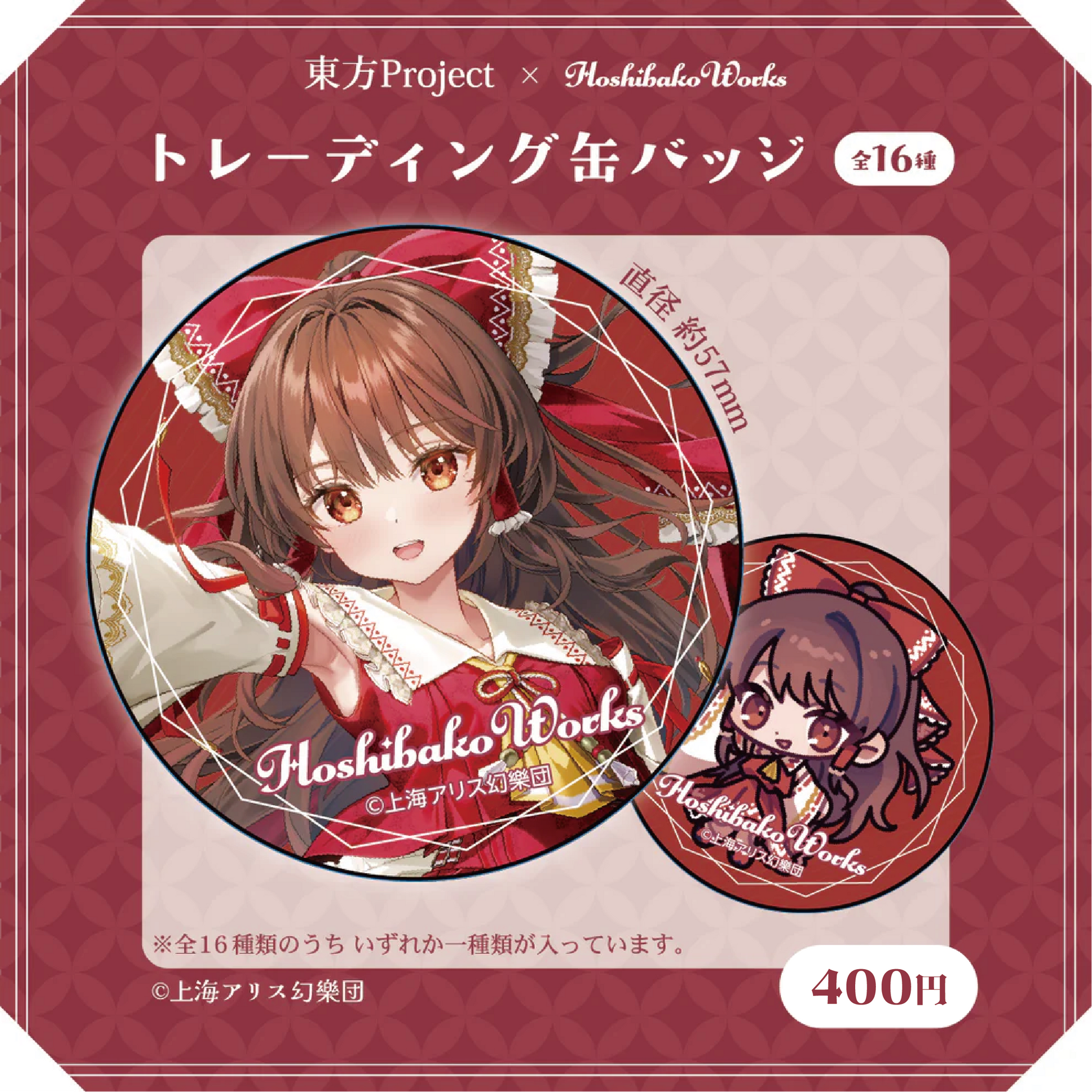東方Project×HoshibakoWorks トレーディング缶バッジ【単品】