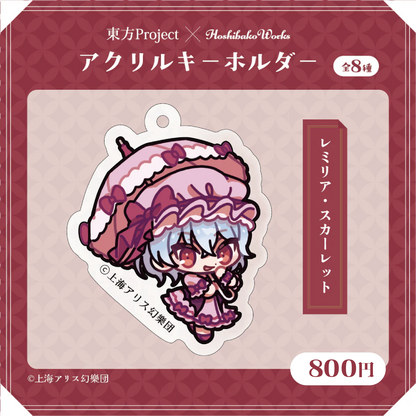 東方Project × HoshibakoWorks アクリルキーホルダー vol.1【レミリア・スカーレット】
