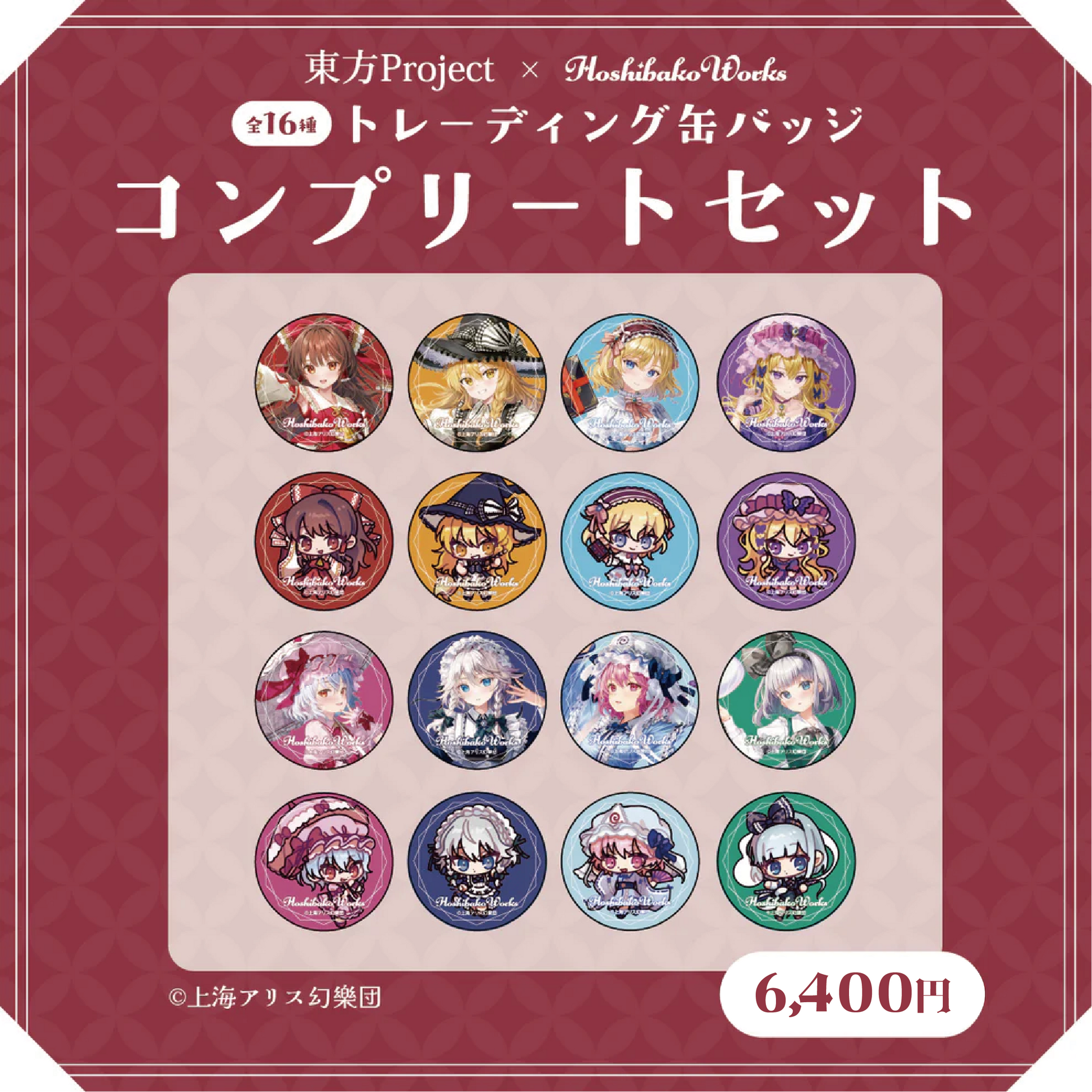 Touhou Project × HoshibakoWorks Can Badges vol.1【Complete Set Touhou Project × HoshibakoWorks Can Badges vol.1【Complete Set