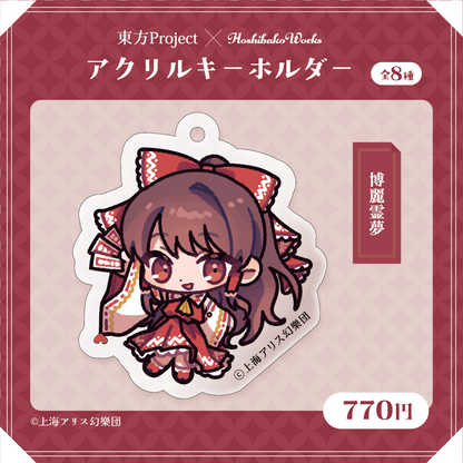東方Project×HoshibakoWorks アクリルキーホルダー【博麗霊夢】