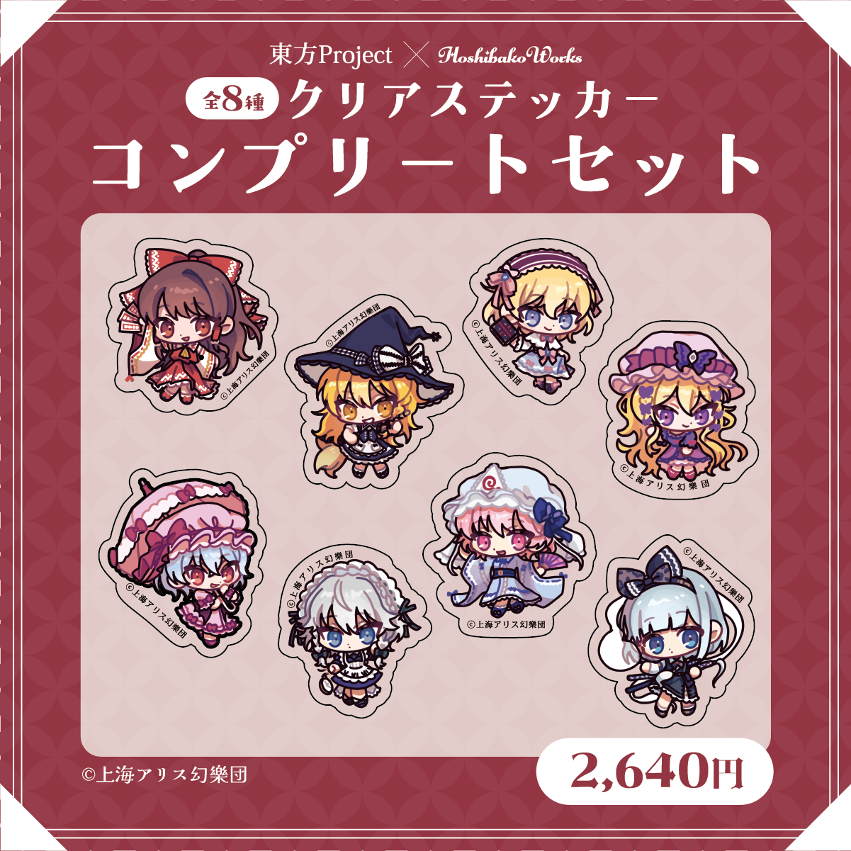 東方Project×HoshibakoWorks クリアステッカー【コンプリートセット】