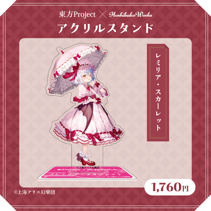 東方Project×HoshibakoWorks アクリルスタンド【レミリア・スカーレット】