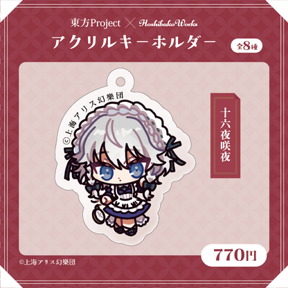 東方Project×HoshibakoWorks アクリルキーホルダー【十六夜咲夜】