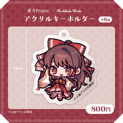 東方Project × HoshibakoWorks アクリルキーホルダー vol.1【博麗霊夢】