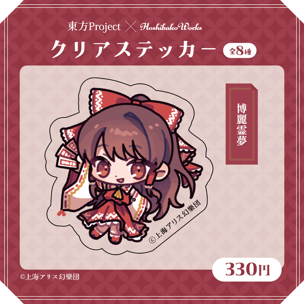 東方Project×HoshibakoWorks クリアステッカー【博麗霊夢】