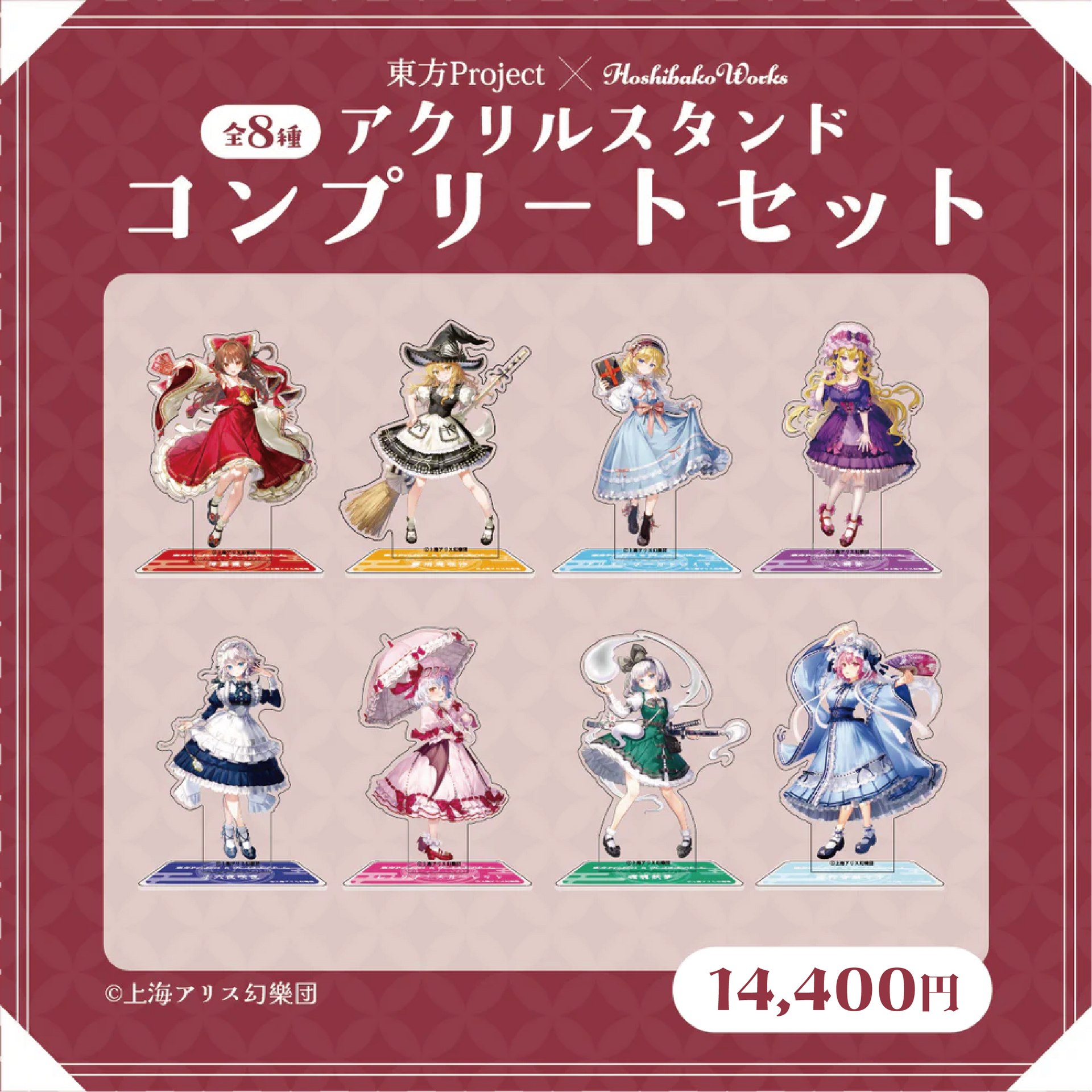 東方Project × HoshibakoWorks アクリルスタンド【コンプリートセット