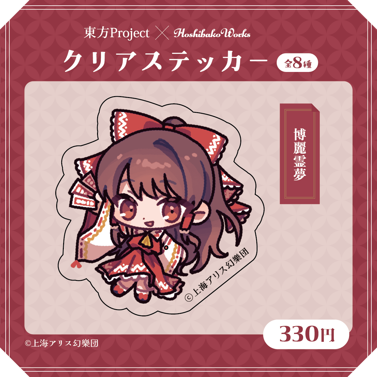 Touhou Project × HoshibakoWorks Clear Sticker 【Reimu Hakurei】/ 東方Project×HoshibakoWorks クリアステッカー【博麗霊夢】
