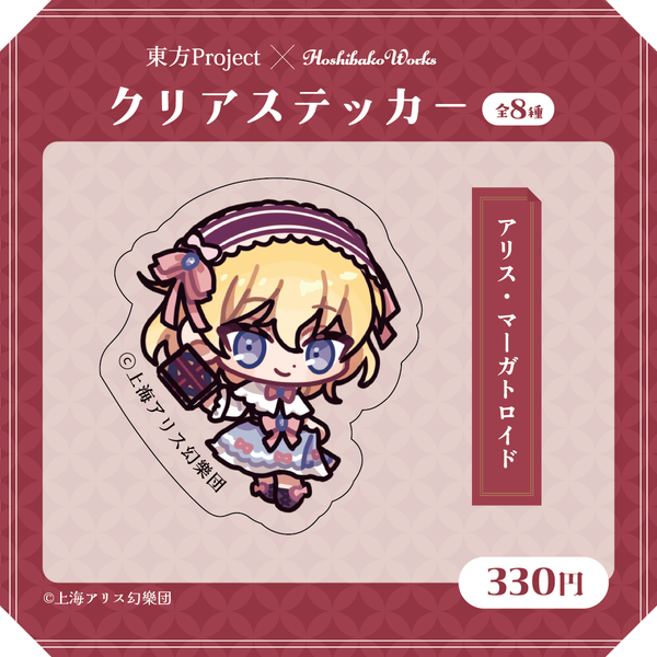 東方Project×HoshibakoWorks クリアステッカー【アリス・マーガトロイド】/ Touhou Project × HoshibakoWorks Clear Sticker 【Sakuya Izayoi】