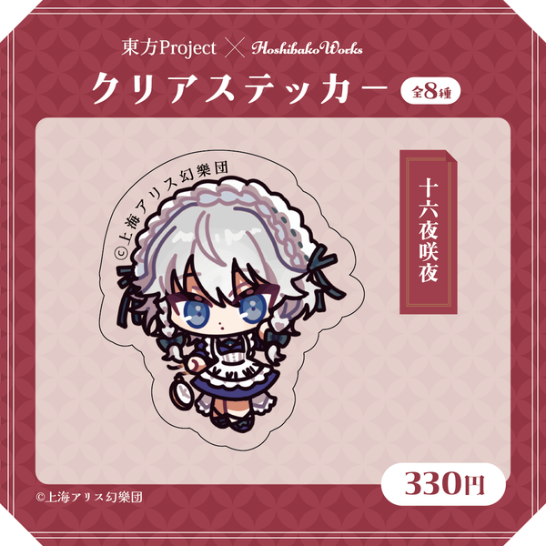 東方Project × HoshibakoWorks クリアステッカー【十六夜咲夜】/ Touhou Project × HoshibakoWorks Clear Sticker 【Sakuya Izayoi】