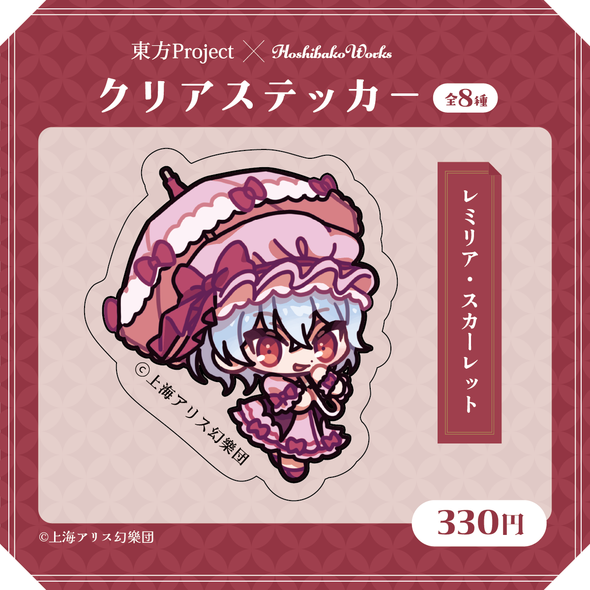 Touhou Project × HoshibakoWorks Clear Sticker 【Remilia Scarlet】/ 東方Project×HoshibakoWorks クリアステッカー【レミリア・スカーレット】