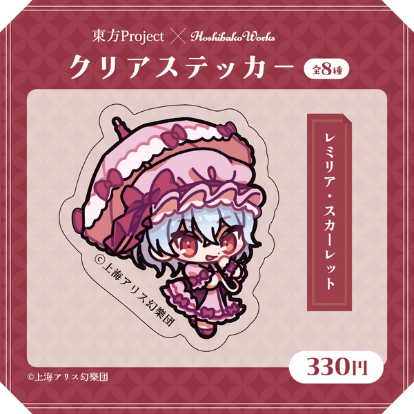 東方Project×HoshibakoWorks クリアステッカー【レミリア・スカーレット】/ Touhou Project × HoshibakoWorks Clear Sticker 【Remilia Scarlet】