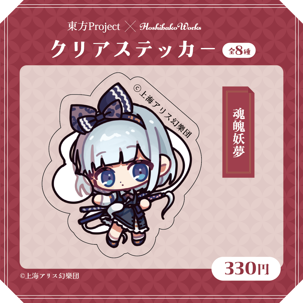 東方Project × HoshibakoWorks クリアステッカー【魂魄妖夢】/ Touhou Project × HoshibakoWorks Clear Sticker 【Youmu Konpaku】