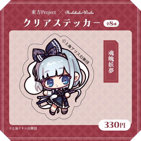 東方Project × HoshibakoWorks クリアステッカー【魂魄妖夢】/ Touhou Project × HoshibakoWorks Clear Sticker 【Youmu Konpaku】