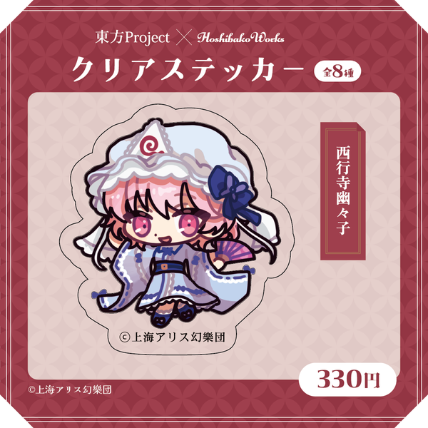 東方Project × HoshibakoWorks クリアステッカー【西行寺幽々子】/ Touhou Project × HoshibakoWorks Clear Sticker【Yuyuko Saigyouji】