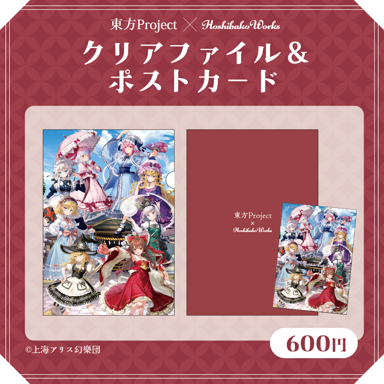 東方Project × HoshibakoWorks クリアファイル&ポストカードセット