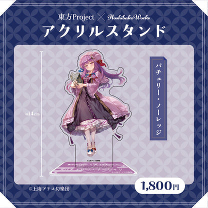 東方Project × HoshibakoWorks アクリルスタンド vol.2【パチュリー・ノーレッジ】