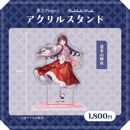東方Project × HoshibakoWorks アクリルスタンド vol.2【蓬莱山輝夜】