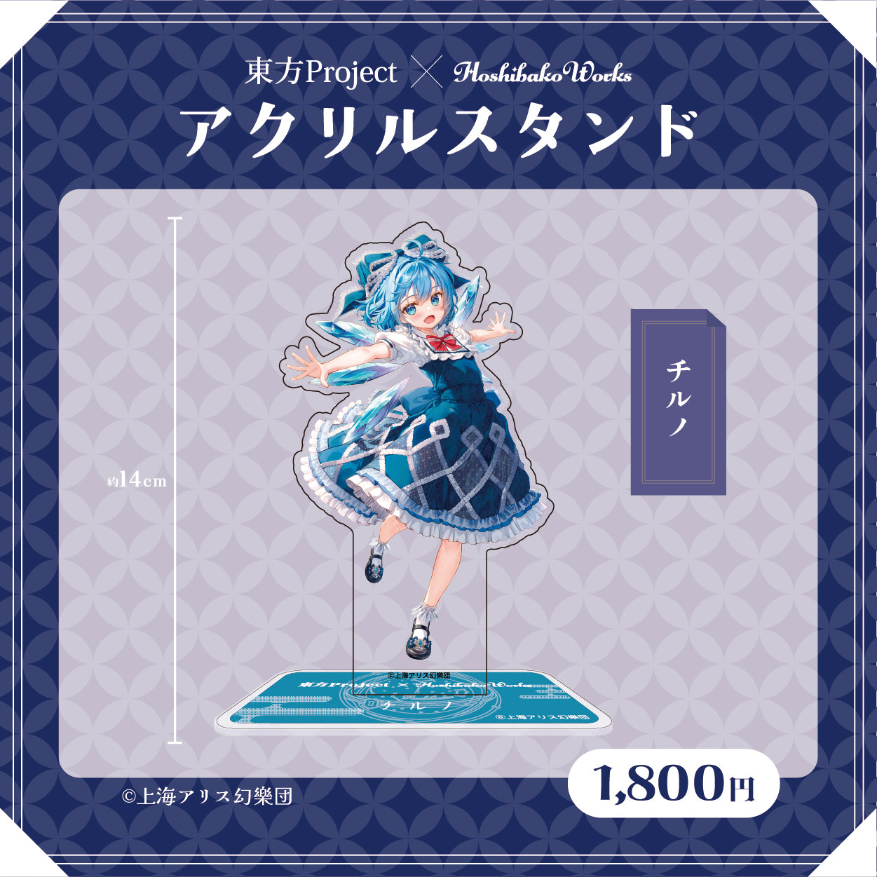 アクリルスタンド – HoshibakoWorks