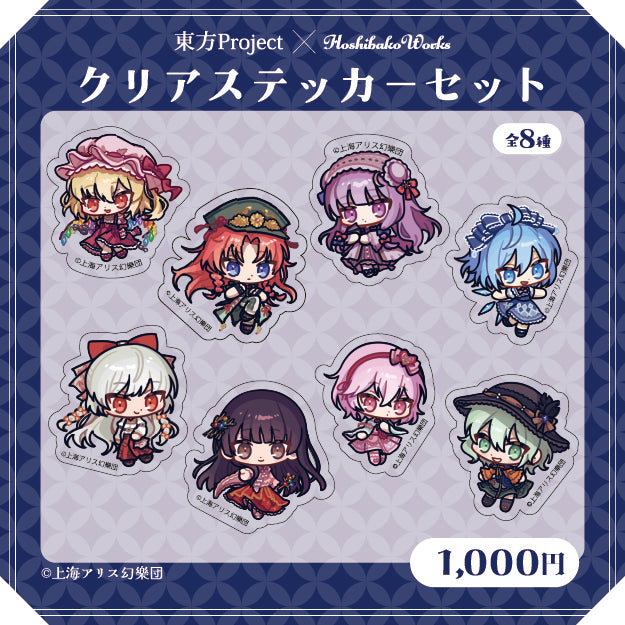 東方Project × HoshibakoWorks クリアステッカーセット vol.2