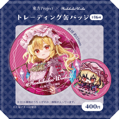 東方Project × HoshibakoWorks トレーディング缶バッジ vol.2【単品】
