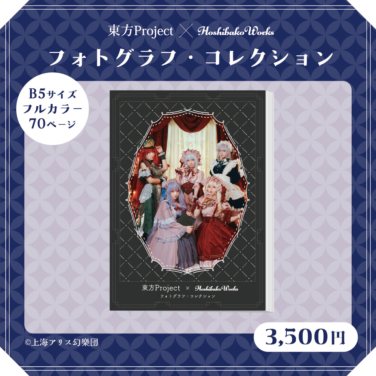 東方Project × HoshibakoWorks コラボグッズ