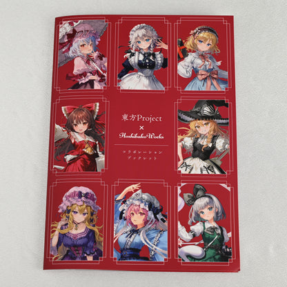 東方Project×HoshibakoWorks コラボレーションブックレット